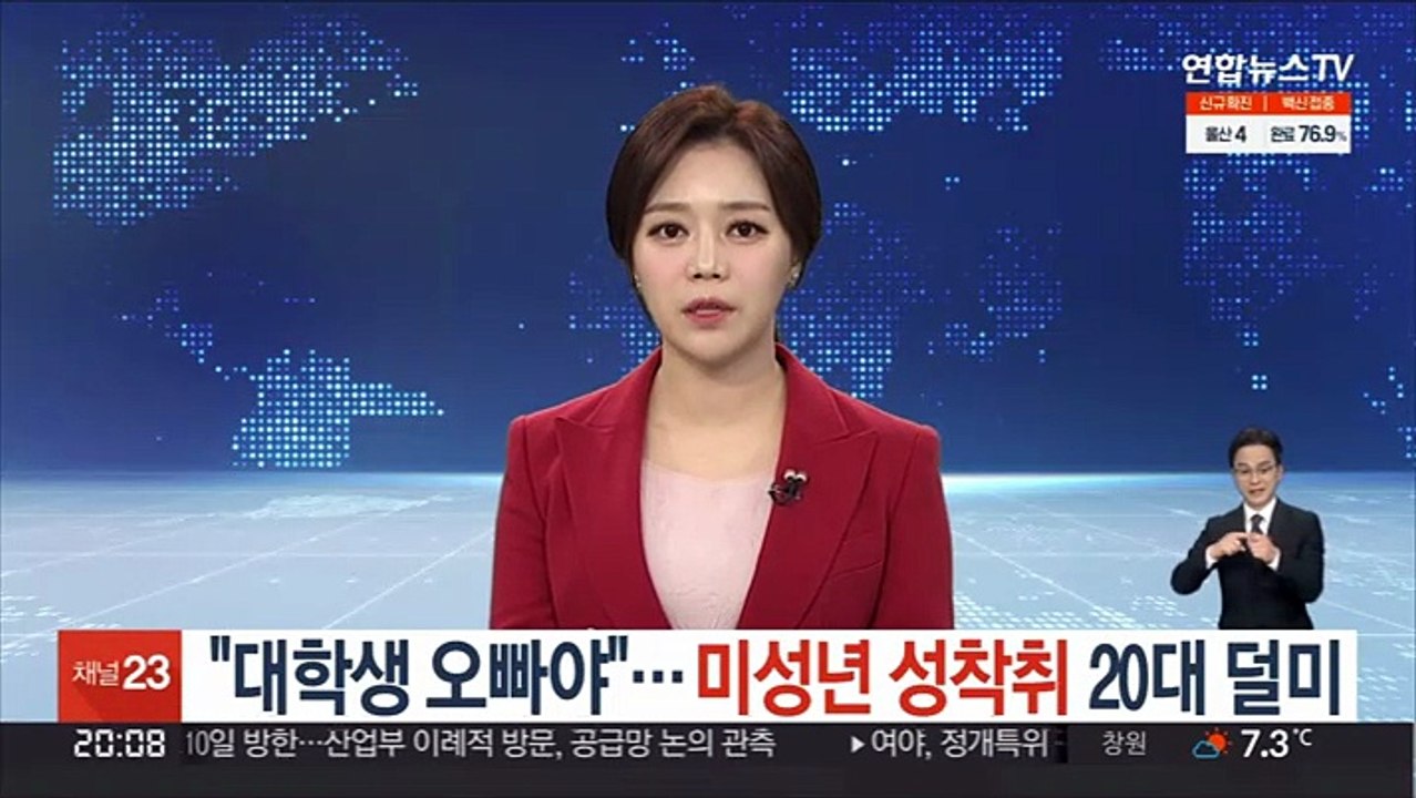 [단독] "대학생 오빠야"…미성년 성착취 20대 덜미