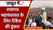 Rakesh Tikait के नेतृत्व में 22 November को Lucknow में Kisan Mahapanchayat | वनइंडिया हिंदी