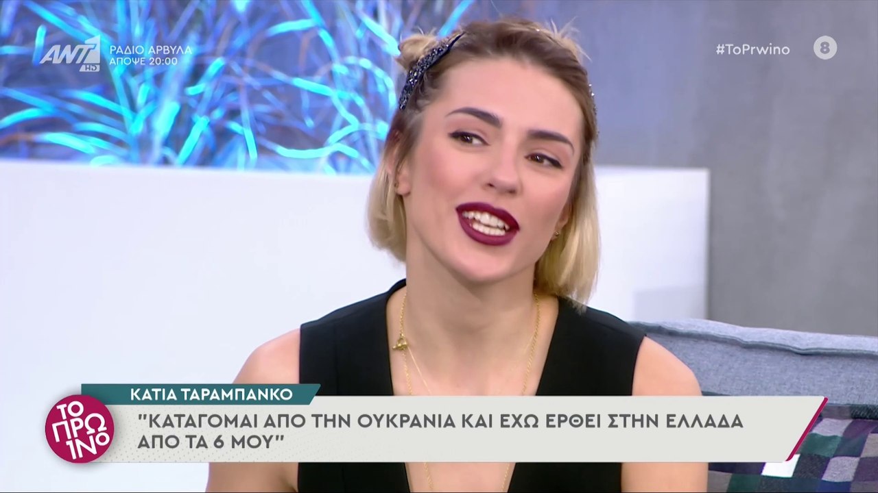 Κάτια Ταραμπάνκο - Το Πρωινό - 09/11/2021
