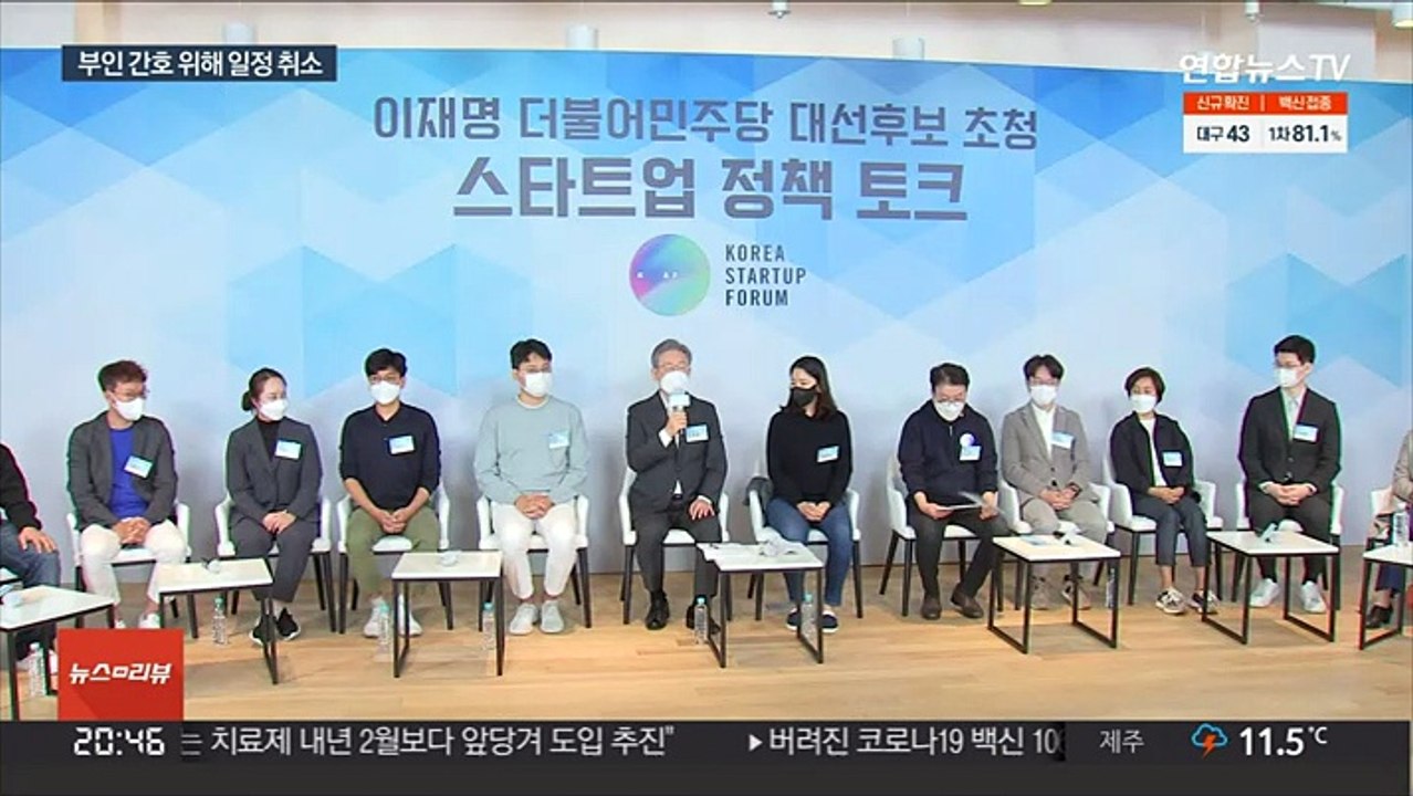 이재명, 부인 간호에 일정 취소…"늘 미안한 마음" - 동영상 Dailymotion