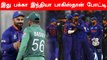India-Pakistan clash is the most viewed T20I | T20 WC 2021 | OneIndia Tamil