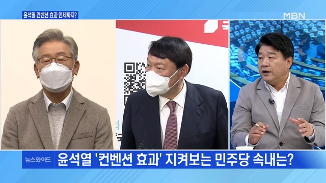 [백운기의 뉴스와이드] 이재명 vs 윤석열 / 윤석열 선대위 주도권 싸움 / 이재명 '아내 입원' 일정 취소