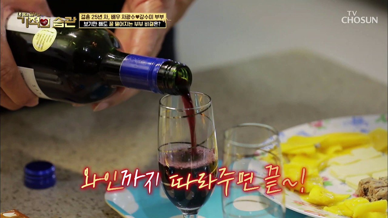 ※솔로 시청 금지※ 아내를 위한 스페셜 이벤트 TV CHOSUN 211109 방송
