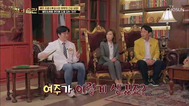 혈당 조절에 효과가 있는 ‘당뇨’ 잡는 도깨비방망이 TV CHOSUN 211109 방송