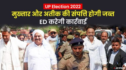 बाहुबली मुख़्तार अंसारी और अतीक अहमद की संपत्तियां ज़ब्त करेगा ED, बैंक खातों की होगी जांच