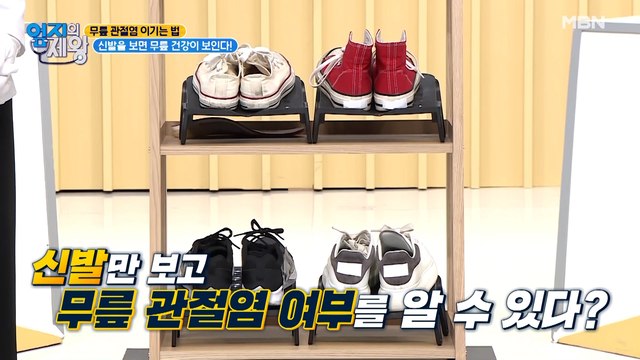 신발만 보고 무릎 관절염 여부 알 수 있다!