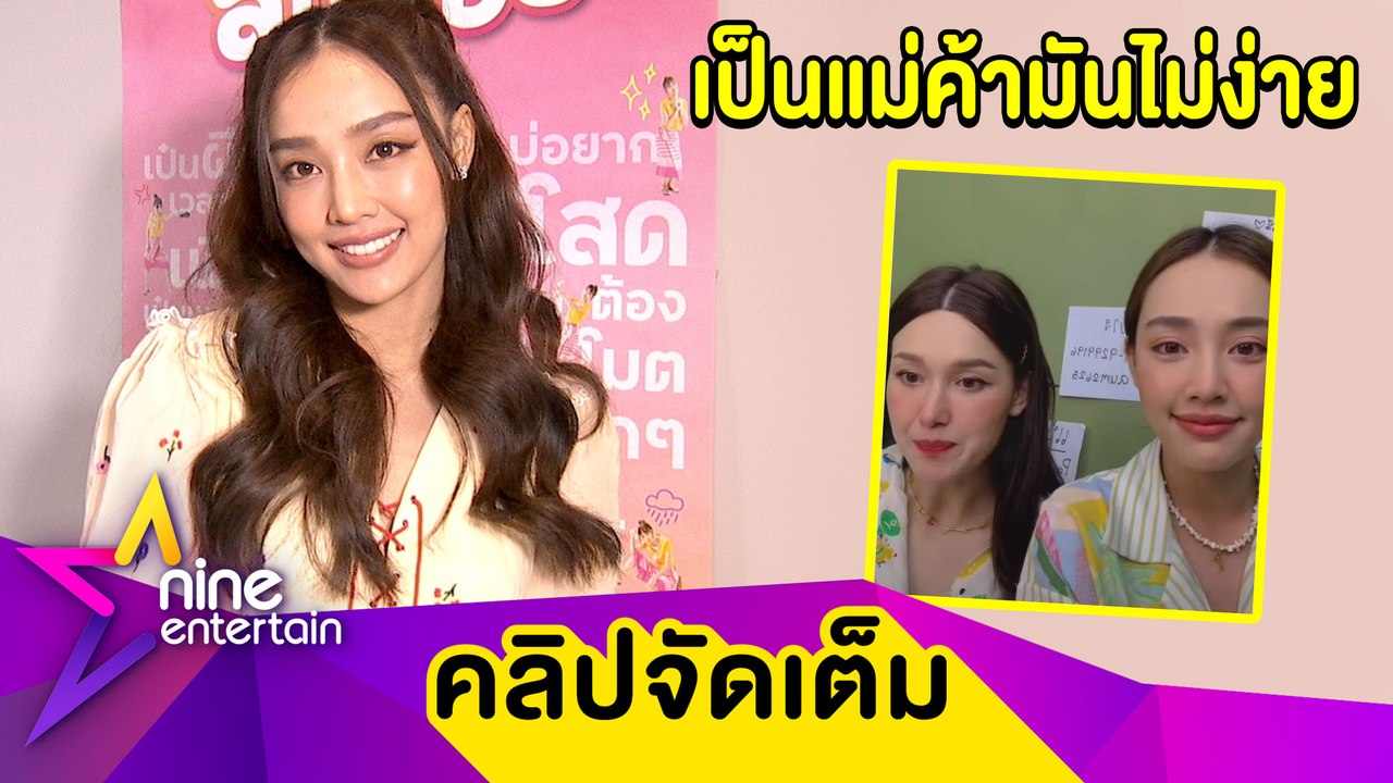 “น้ำตาล” เข้าใจหัวอกแม่ค้าหลังผันตัวขายของ ลั่น! ต่อไปนี้ไม่ขอต่อราคา (คลิปจัดเต็ม)