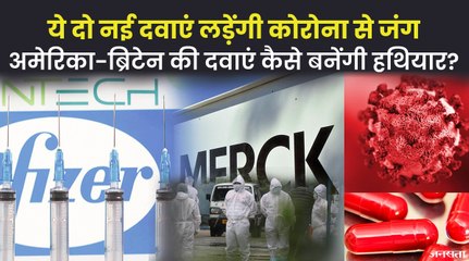 Covid-19 मरीजों के लिए अमेरिका-ब्रिटेन में आई दो नई दवाएं, कोरोना से लड़ाई में कैसे बनेंगी हथियार?