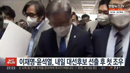 이재명·윤석열, 내일 대선후보 선출 후 첫 조우