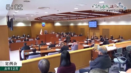 テレメンタリー2021「#つぶやき市長と 議会のオキテ～400日の“議論”の行方～」