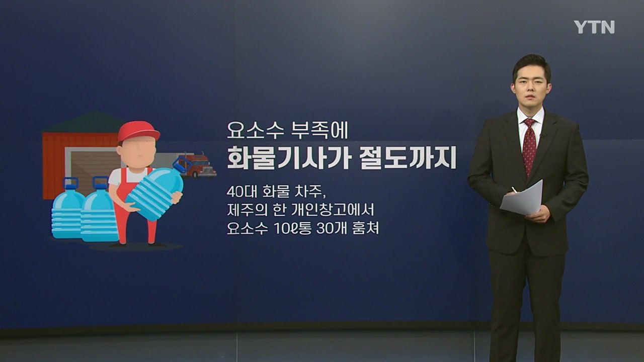 [뉴스나이트] 요소수 품귀 '천태만상'...절도에 중고 사기까지 / YTN