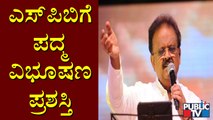 Padma Vibhushan Award For SP Balasubrahmanyam