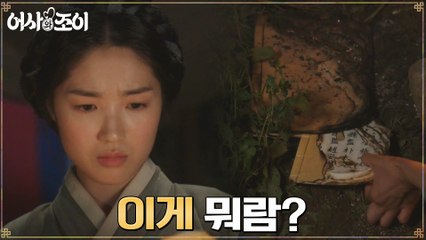 김혜윤, 채원빈의 유품 태우다 발견한 책 속의 책?!