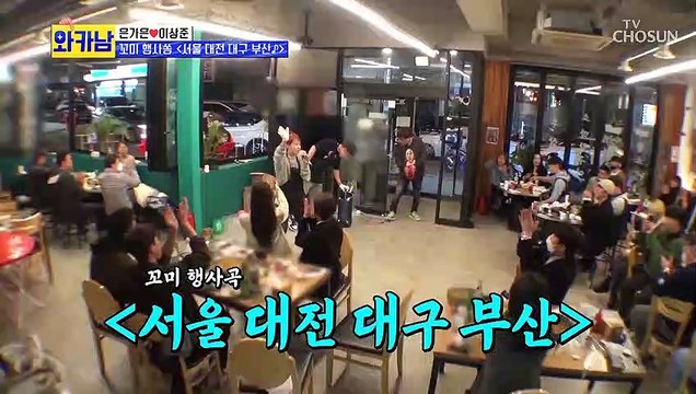 꼼곰 커플은 행사 중?! 곱창 집에서 열일 하는 가창력! TV CHOSUN 211109 방송
