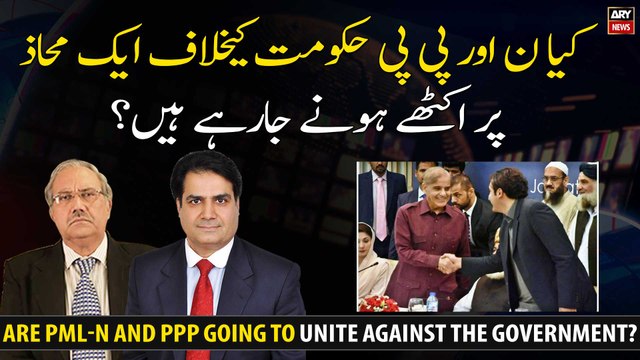 Are PML-N and PPP going to unite against the government?