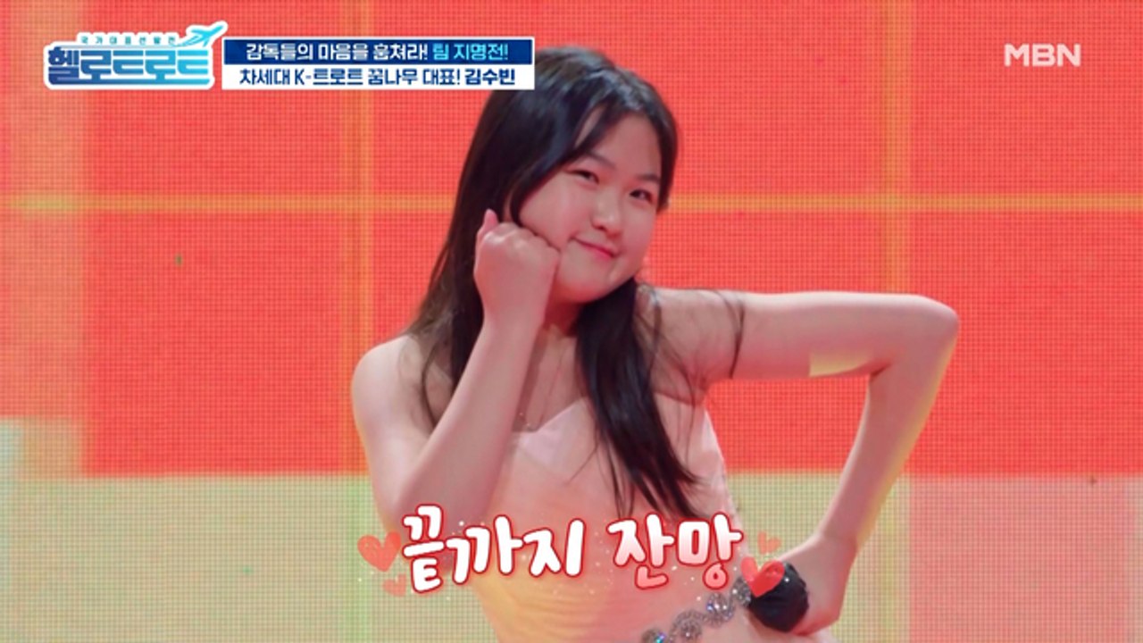 이모 삼촌들 눈에서 꿀이 뚝뚝! 잔망미 넘치는 트로트 키즈 '김수빈'의 [아이 좋아라] 무대