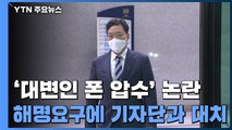 김오수, '사찰 논란' 속 기자단과 충돌...