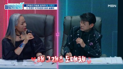 인순이, 설운도 감독이 또 맞붙었다! 실력자 '송별이'를 차지할 감독은 과연 누구?