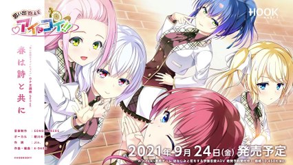 Omoide Kakaete Ai ni Koi!! OP (思い出抱えてアイにコイ!! OP)