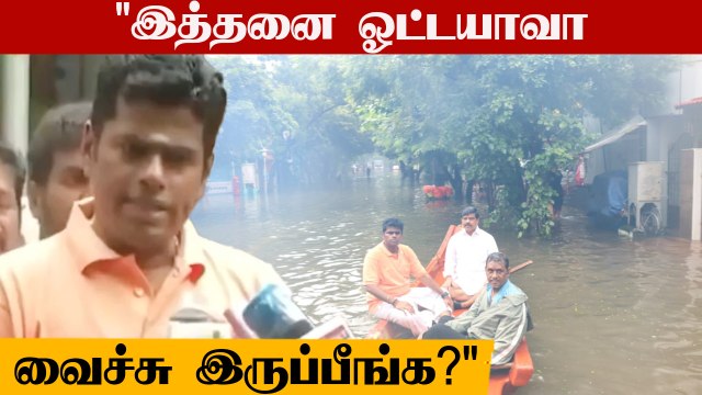 BJP Annamalai கேள்வி | Chennai-ஐ இவ்வளவு மோசமாக வைத்து இருக்கிறீர்களே?! | Oneindia Tamil