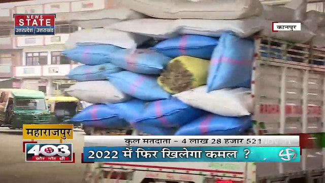 403 फोर नॉट थ्री : Uttar Pradesh चुनाव में विधानसभा क्षेत्र महाराजपुर में कौन जीतेगा चुनावी घमासान