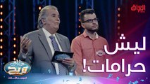 حرامات تره الأسئلة مو هواي صعبة بس راحت عالنقيب