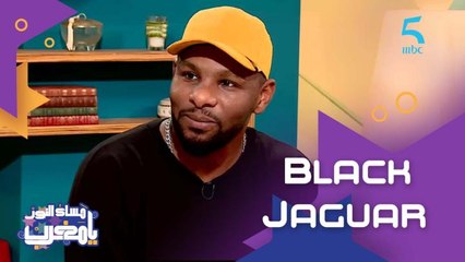 محمد مزوزي أو Black Jaguar.. قصة اللقب ديالو وتفاصيل المشروع الفني الجديد "للي يستاهل"