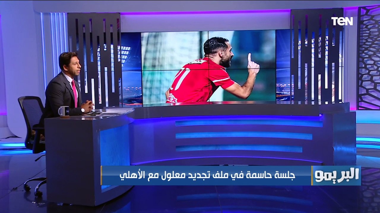 البريمو يكشف آخر تطورات ملف تجديد معلول وموقف الأهلي من رحيل ديانج في الانتقالات الشتوية 