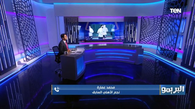 محمد عمارة يوضح رأيه في اختيارات كيروش: طارق حامد مش هيخدم طريقة لعبه و بيوصل رسالة انه معندوش عزيز