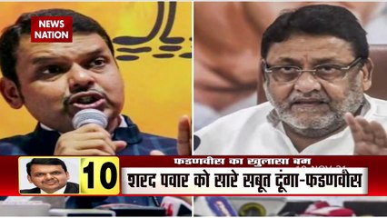 Drugs Case के अंडर वर्ल्ड से जुड़े तार, देखें Nawab Malik और Fadnavis में जुूबानी जंग तेज