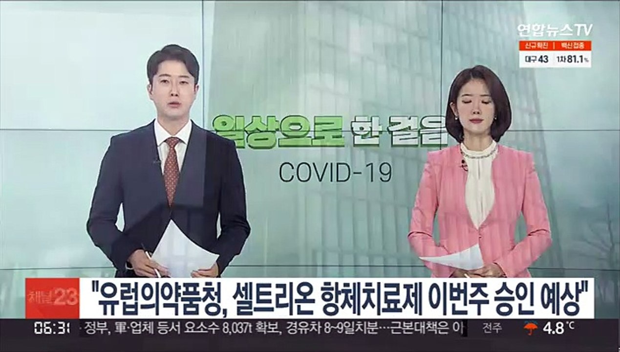 "유럽의약품청, 셀트리온 코로나19 항체치료제 이번 주 승인 예상"