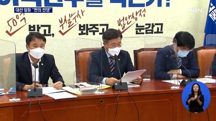 민주당 '방역지원금' vs 윤석열 '50조 보상'…"쩐의 전쟁이냐" 비판