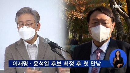 이재명·윤석열, 대선 후보 확정 후 첫 공식 석상 만남