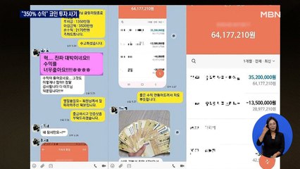 "코인 분석해 350% 수익"…투자 부추겨 90억 '꿀꺽'