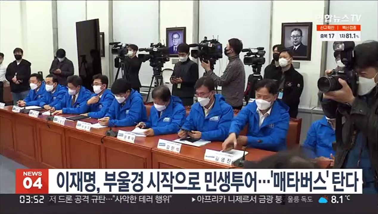 이재명, 부울경 시작으로 민생투어…'매타버스' 탄다