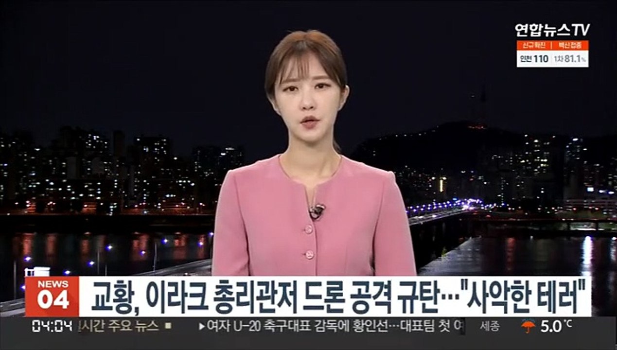 교황, 이라크 총리 관저 드론 공격 규탄…"사악한 테러 행위"