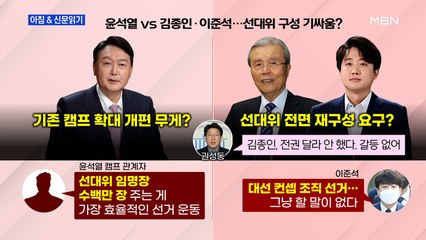 신문브리핑 4 "해체 수준 개편이냐, 측근 그룹 포함이냐…결단 직면한 尹" 외 주요기사