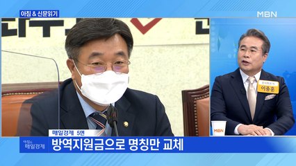 신문브리핑 2 "與, 재난지원금 이름만 바꿔 내년 1월 지급 강행" 외 주요기사