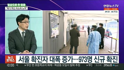 [뉴스포커스] 신규확진 2,425명…"방역지표 빠르게 악화"