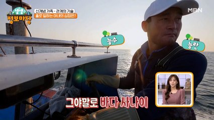 바다와 사랑에 빠진 남편! 홀로 일 하는 아내의 심정은…?