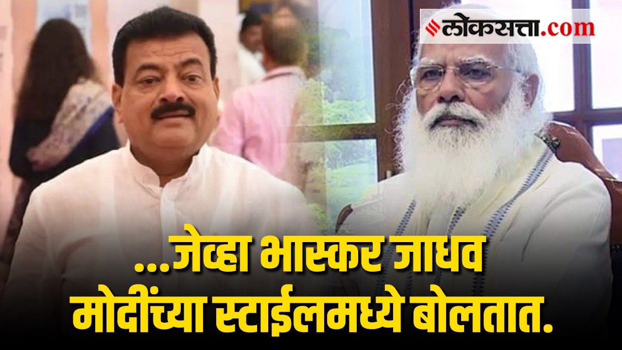 शिवसेना आमदार भास्कर जाधव यांनी केली नरेंद्र मो...