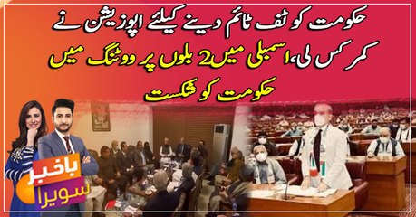 Opposition devises strategy to give tough time to govt in joint sitting