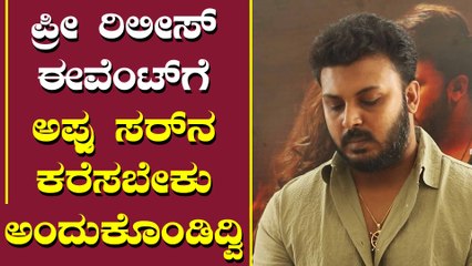 ಮುಗಿಲುಪೇಟೆ ಚಿತ್ರದ ಬಗ್ಗೆ ಮಾಹಿತಿ ಹಂಚಿಕೊಂಡ ಮನೋರಂಜನ್