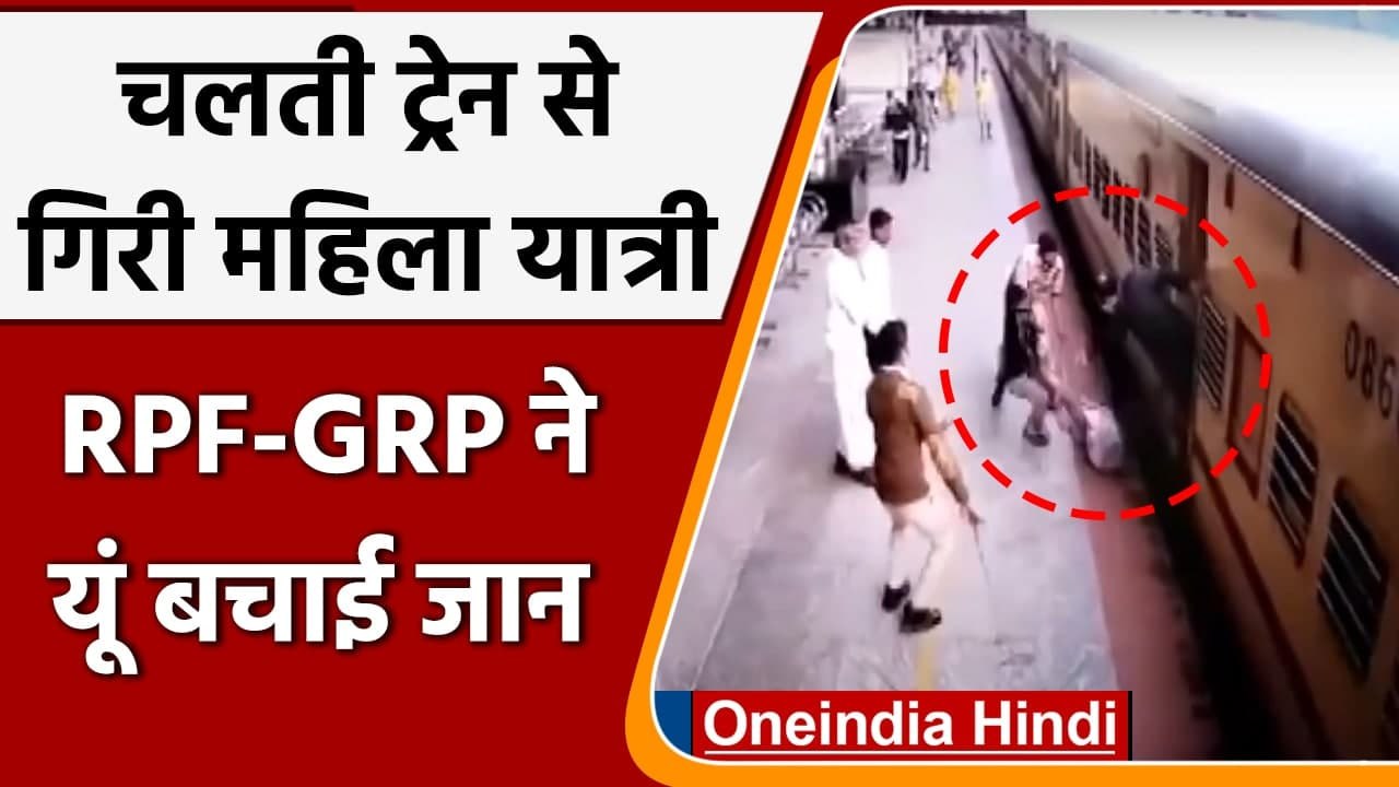 Karnataka : चलती ट्रेन से गिरी महिला यात्री, RP...