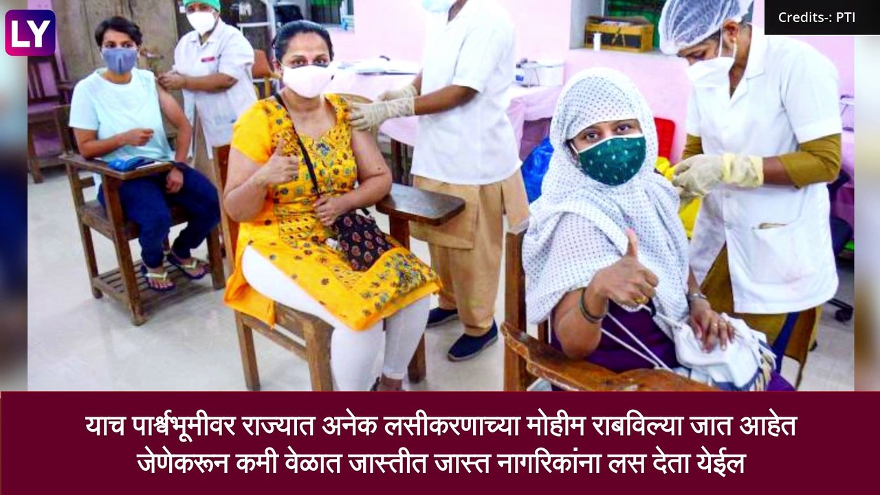 COVID 19 Vaccination: महाराष्ट्राने पूर्ण केला 10 कोटी नागरिकांच्या लसीकरणाचा टप्पा, Rajesh Tope यांची माहिती