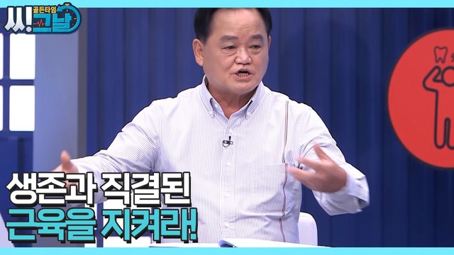 골든타임 씨그날 38회 [생존과 직결된 근육을 지켜라! 근감소증] 미리보기