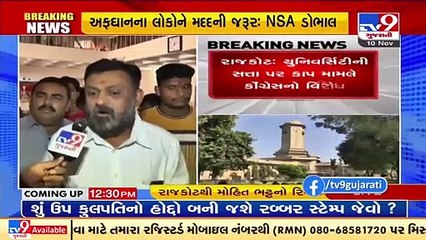 રાજકોટ_ યુનિવર્સીટીની સત્તા પર કાપ મામલે કોંગ્રેસનો વિરોધ _ TV9News