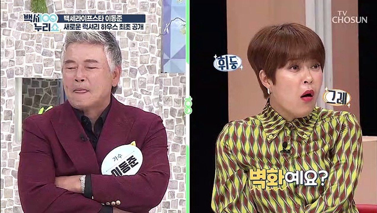 탁 트인 한강이 보이는 이동준 ✧럭셔리 하우스✧ TV CHOSUN 20211110 방송