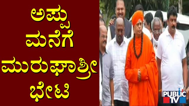Murugha Mutt Swamiji Visits Puneeth Rajkumar House