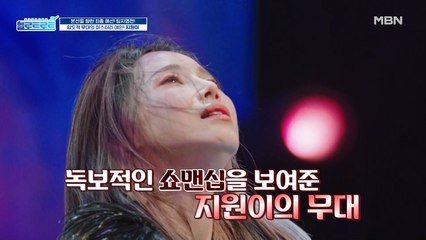 드디어 정체가 밝혀진 미스터리한 참가자! '트로트 퀸' 우승자 지원이의 '망부석' 무대